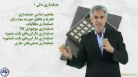 بسته اموزشی حسابداری - نادر نوروزی