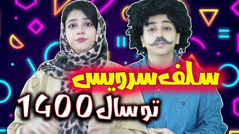 سرنا امینی - سلف سرویس