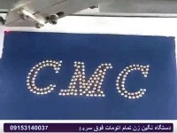 فروش دستگاه نگین زن تمام اتومات فوق سریع