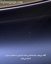 نقطه آبی کمرنگ از مدار زحل