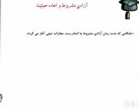 فایل تصویری تدریس حقوق جزای عمومی و اختصاصی