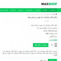 دانلود کتاب دینامیک سازه چوپرا