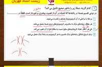 آموزش زیست استاد مهربان یاخته و تولید مثل