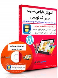 آموزش طراحی سایت بدون کد نویسی!!!