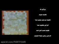 دیفیوزر آکوستیک ( پنل سه بعدی آکوستیک)