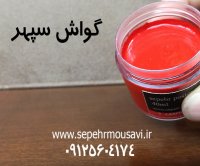 رنگ گواش سپهر