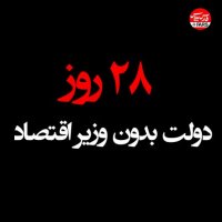 اتاق جنگ اقتصادی دولت از نمای نزدیک!
