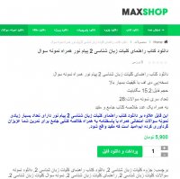 دانلود کتاب راهنمای کلیات زبان شناسی 2 پیام نور