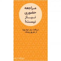 رمز پویا بانک سپه