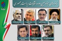 امشب قرعه‌کشی برنامه‌های انتخاباتی نامزدهای ریاست جمهوری