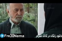 دانلود فیلم جاده قدیم با کیفیتFULL HD|کامل