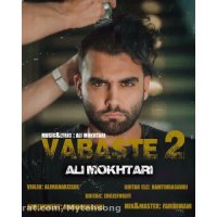 آهنگ جدید علی مختاری به نام وابسته 2