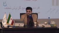سخنرانی استاد رائفی پور ،نظام سازی و کارآمدی در دهه چهارم انقلاب (2)- 1395/11/28