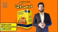 درس اول محصول آموزش بازاریابی برای فست فود