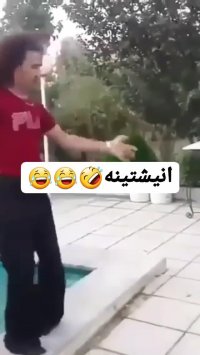 انیشتین ایرانی کشف و ضبط شد