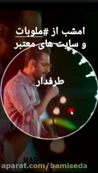 دانلود آهنگ سامان جلیلی به نام طرفدار