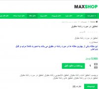 دانلود تحقیق در مورد رشته حقوق  word