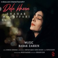 آهنگ جدید شهاب مظفری دل خون