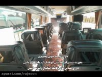 اجاره اتوبوس وی آی پی مارال 09121782217