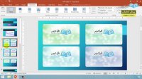 آموزش نرم افزار Microsoft PowerPoint 2016‎ - درس 7: جلوه های ویژه در PowerPoint