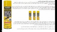 واسپ هارنی سم زنبورکش با فرمولاسیون پیشرفته