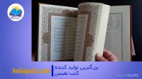 غزلیات شمس نفیس جعبه دار چرم(فارسی-انگلیسی)(کد42)
