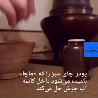 آداب نوشیدن چای