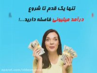 کسب درآمد 5 میلیون در ماه