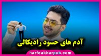 آموزش مبحث احتمال ریاضی کنکور موسسه حرف آخر