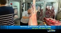 اطلاعیه سازمان هدفمندی یارانه ها : گوشت تنظیم بازار برای همه