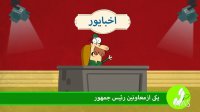 دیرین دیرین - یکی از معاونین