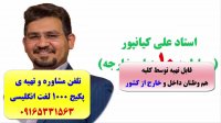 رمزگردانی لغات انگلیسی کتاب 504 و کتاب 1100 واژه-استاد علی کیانپور