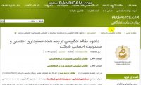 دانلود رایگان مقاله انگلیسی ترجمه شده حسابداری اجتماعی و مسئولیت اجتماعی شرکت