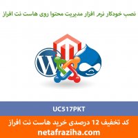 نصب وردپرس روی هاست نت افراز