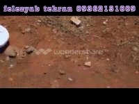 جست و جوی گنج با دستگاه09362131009-09372131009