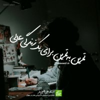 تمرین به تمرین برای یک زندگی عالی | استاد علی خلیلی فر