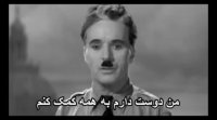 سخنرانی چارلی چاپلین برای جهانیان