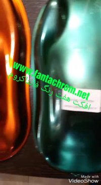 ابکاری استیل/فانتاکروم/فانتا کروم آرین کروم09125371393