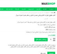 دانلود کتاب حقوق تجارت الکترونیکی محسن شکوری مقدم