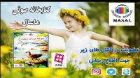 کتاب صوتی و تصویری داستان جوجه اردک زشت