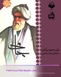 کتاب صوتی جامی