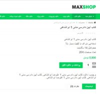 کتاب آیین دادرسی مدنی 1 ایرانشاهی