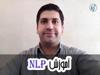 آموزش nlp