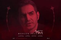 آهنگ جدید محسن یگانه خود خواه از سایت مود موزیک