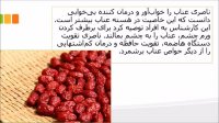 اگر قند دارید روزی 5 عناب بخورید