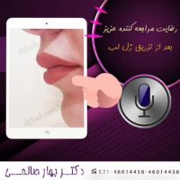 تزریق ژل لب