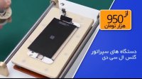 چه قدر با ابزار تعمیرات موبایل آشنا هستید؟