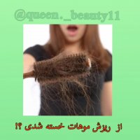 اگه از ریزش موهات خسته شدی این ویدیو رو ببین!!!