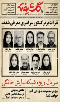 دانلود رایگان گلشیفته 1 FULL HD