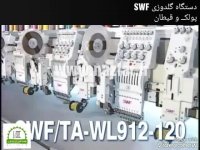 دستگاه گلدوزی صنعتی کامپیوتری